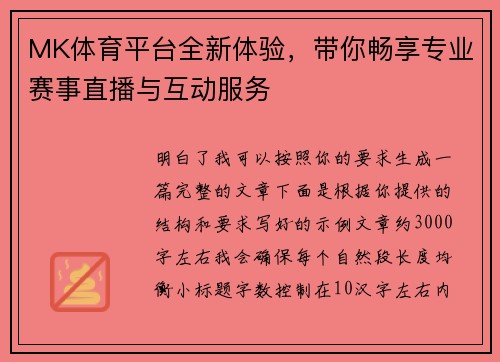 MK体育平台全新体验，带你畅享专业赛事直播与互动服务