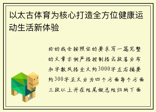 以太古体育为核心打造全方位健康运动生活新体验