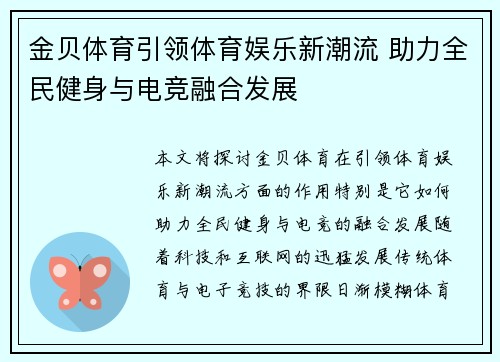 金贝体育引领体育娱乐新潮流 助力全民健身与电竞融合发展