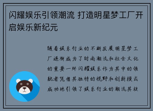 闪耀娱乐引领潮流 打造明星梦工厂开启娱乐新纪元