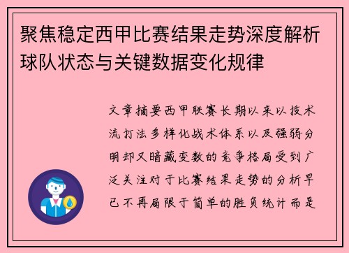 聚焦稳定西甲比赛结果走势深度解析球队状态与关键数据变化规律 聚焦稳定西甲比赛结果走势深度解析球队状态与关键数据变化规律