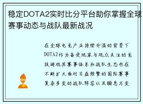 稳定DOTA2实时比分平台助你掌握全球赛事动态与战队最新战况 稳定DOTA2实时比分平台助你掌握全球赛事动态与战队最新战况