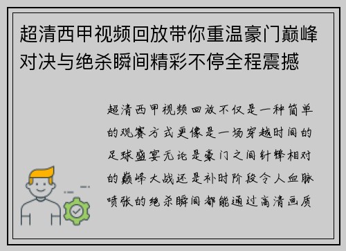 超清西甲视频回放带你重温豪门巅峰对决与绝杀瞬间精彩不停全程震撼 超清西甲视频回放带你重温豪门巅峰对决与绝杀瞬间精彩不停全程震撼