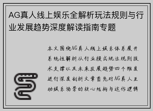 AG真人线上娱乐全解析玩法规则与行业发展趋势深度解读指南专题 AG真人线上娱乐全解析玩法规则与行业发展趋势深度解读指南专题