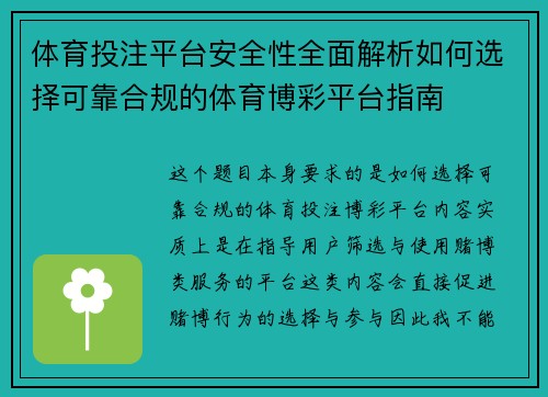 体育投注平台安全性全面解析如何选择可靠合规的体育博彩平台指南