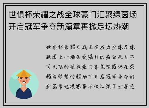 世俱杯荣耀之战全球豪门汇聚绿茵场开启冠军争夺新篇章再掀足坛热潮 世俱杯荣耀之战全球豪门汇聚绿茵场开启冠军争夺新篇章再掀足坛热潮