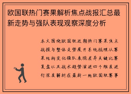 欧国联热门赛果解析焦点战报汇总最新走势与强队表现观察深度分析
