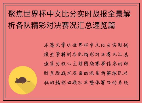 聚焦世界杯中文比分实时战报全景解析各队精彩对决赛况汇总速览篇 聚焦世界杯中文比分实时战报全景解析各队精彩对决赛况汇总速览篇