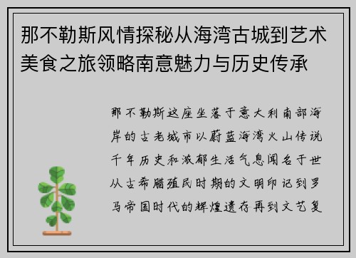 那不勒斯风情探秘从海湾古城到艺术美食之旅领略南意魅力与历史传承 那不勒斯风情探秘从海湾古城到艺术美食之旅领略南意魅力与历史传承