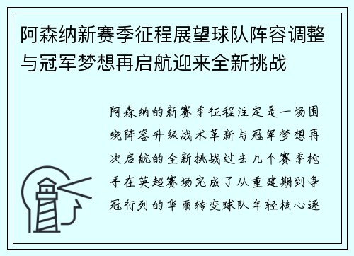 阿森纳新赛季征程展望球队阵容调整与冠军梦想再启航迎来全新挑战