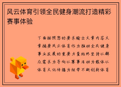 风云体育引领全民健身潮流打造精彩赛事体验 风云体育引领全民健身潮流打造精彩赛事体验