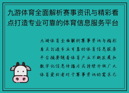 九游体育全面解析赛事资讯与精彩看点打造专业可靠的体育信息服务平台