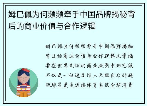 姆巴佩为何频频牵手中国品牌揭秘背后的商业价值与合作逻辑